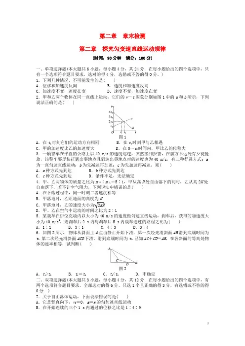 粤教版必修1高中物理第二章探究匀变速直线运动规律章末检测