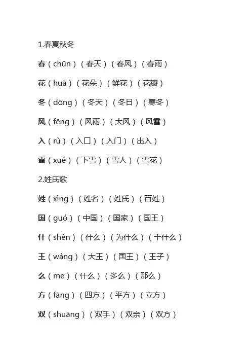 一年级语文下册全册生字