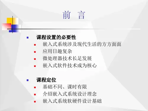 嵌入式系统概述ppt