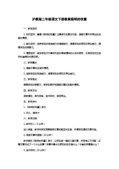 沪教版二年级语文下册教案聪明的牧童