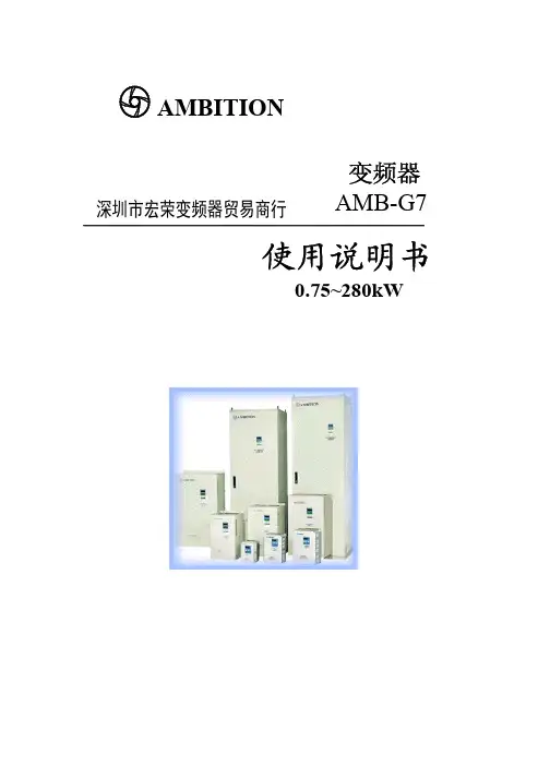 AMB G7变频器说明书