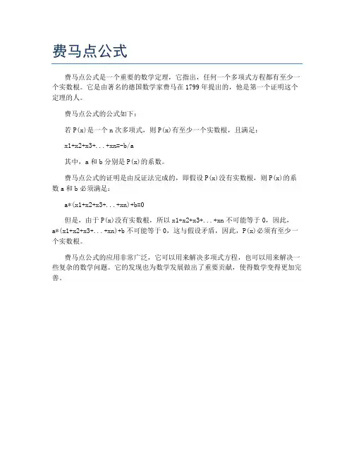 费马点公式