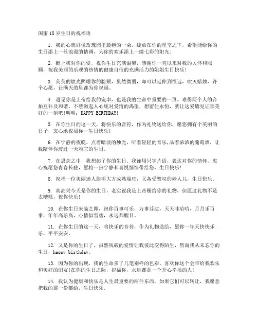 闺蜜18岁生日的祝福语