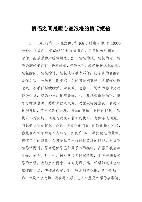 情侣之间最暖心最浪漫的情话短信
