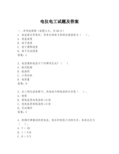 电仪电工试题及答案