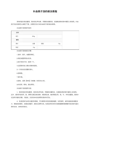 补血鸽子汤的做法教程