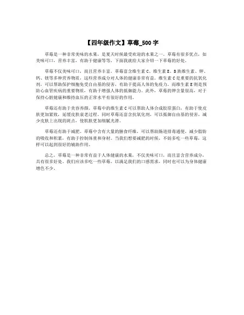 【四年级作文】草莓_500字