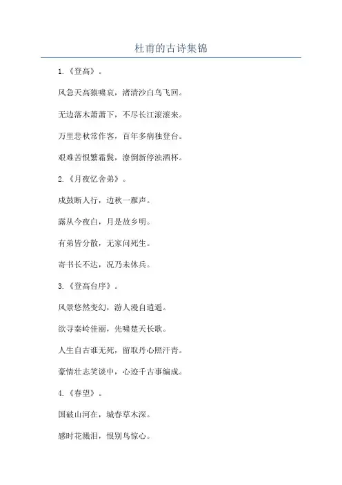 杜甫的古诗集锦