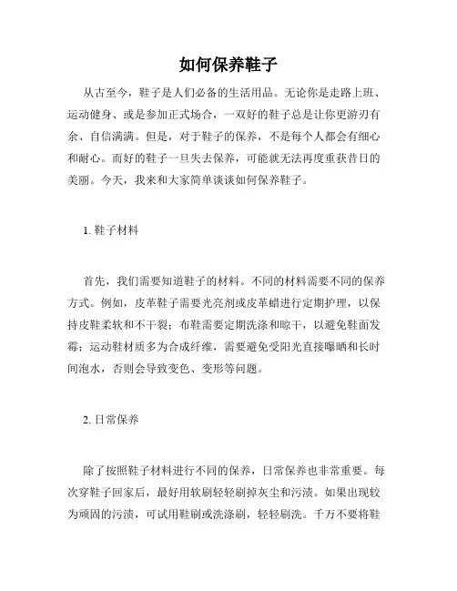 如何保养鞋子