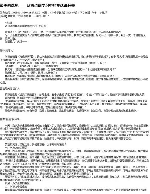 最美的遇见——从古诗词学习中的笑话说开去