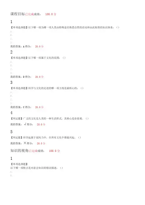 超星科学与文化的足迹总分值答案