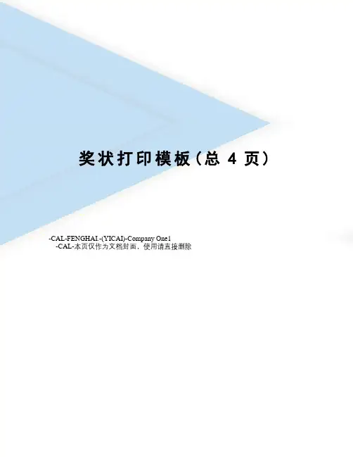 奖状打印模板