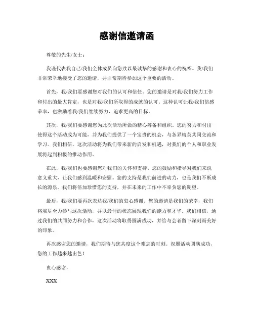 感谢信邀请函