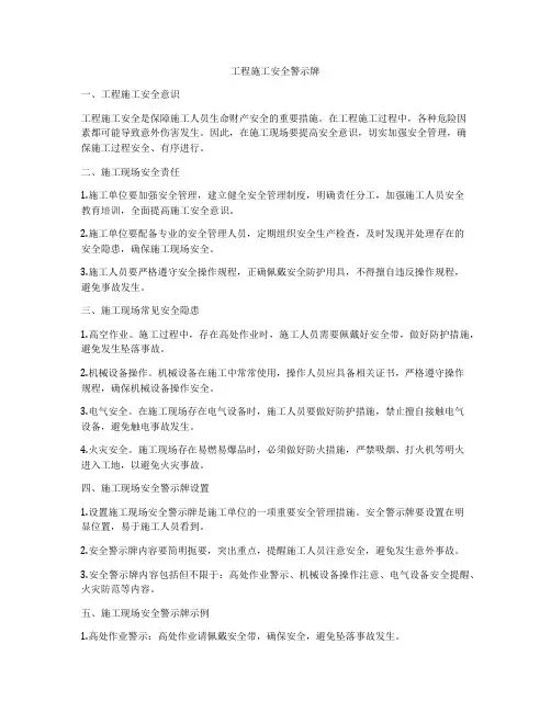 工程施工安全警示牌