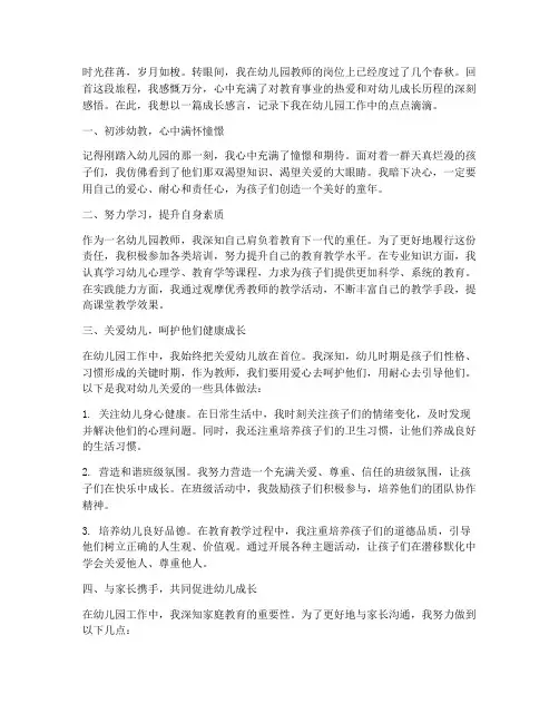 教师成长感言幼儿园