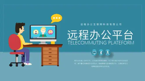 高端扁平风远程办公网络办公PPT模板