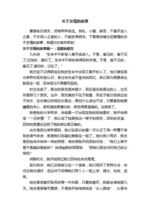 关于友情的故事