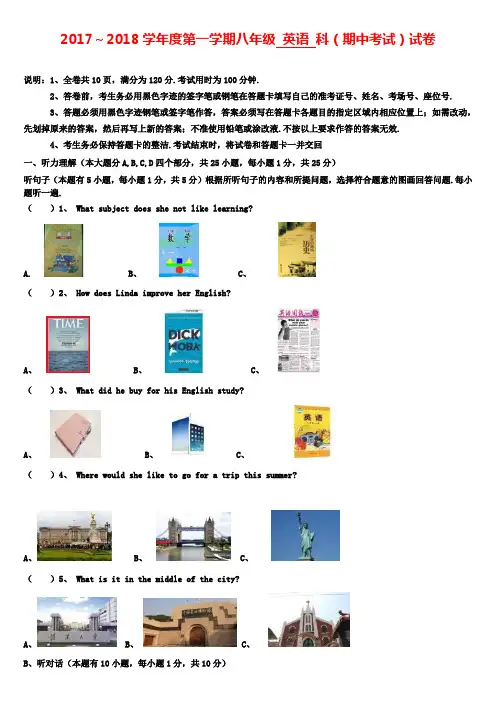 广东省惠州市博罗县2017-2018学年八年级英语上学期期中试题 人教新目标版