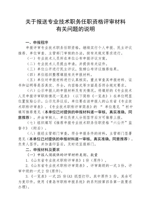 专业技术职务任职资格评审材料有关问题的说明
