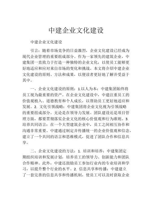 中建企业文化建设