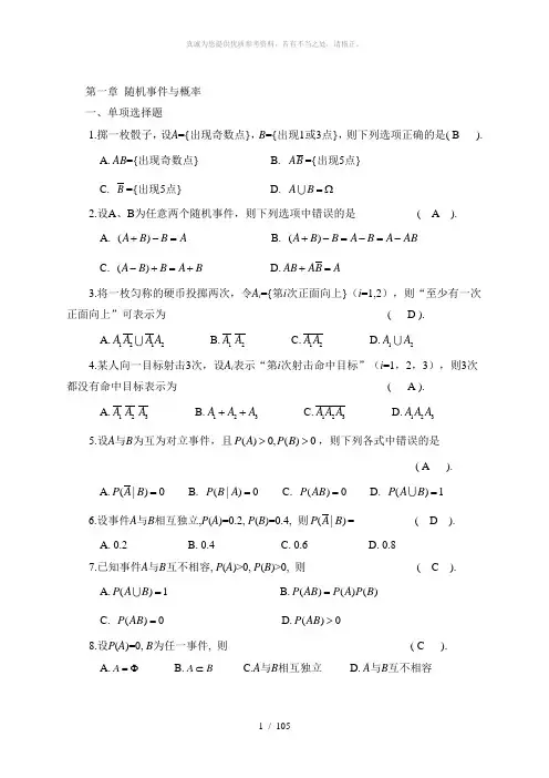 概率统计章节作业答案