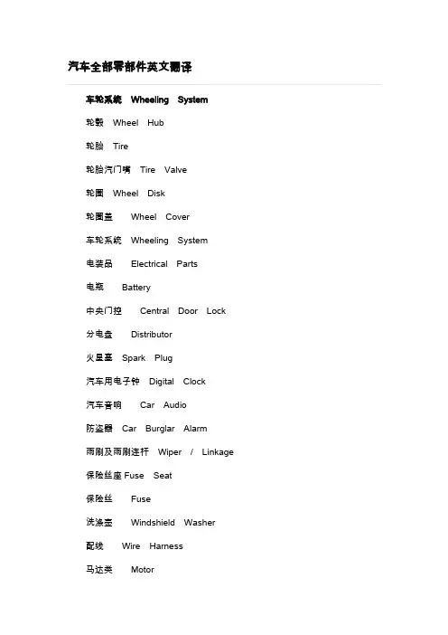 汽车全部零部件英文翻译