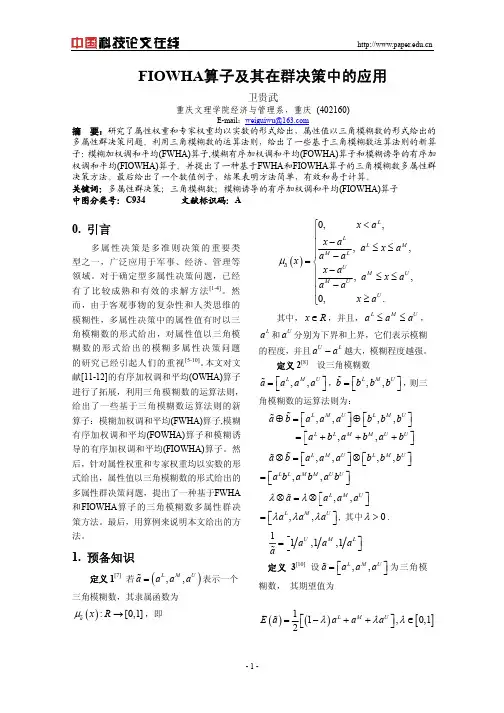FIOWHA算子及其在群决策中的应用