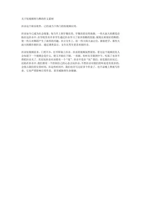 关于短视频利与弊的作文素材
