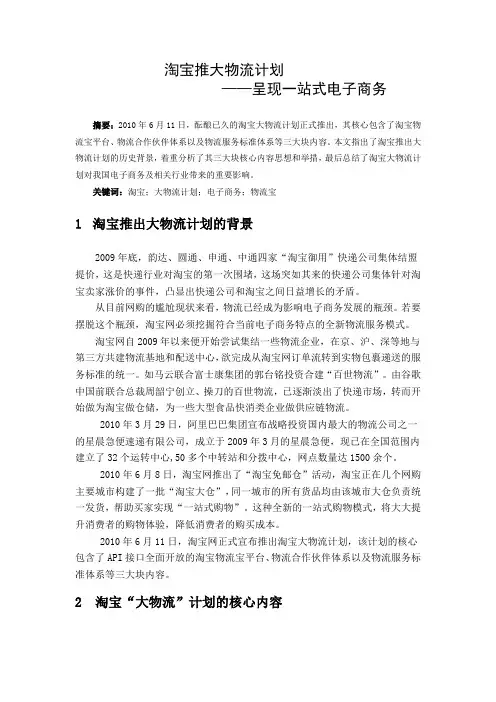 淘宝大物流计划