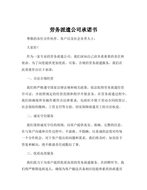 劳务派遣公司承诺书