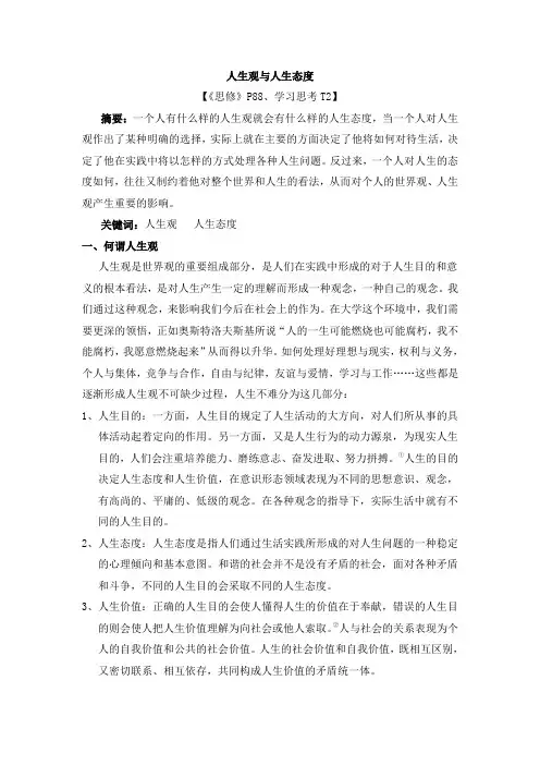 人生观与人生态度