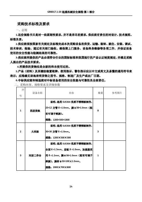 采购技术标准及要求