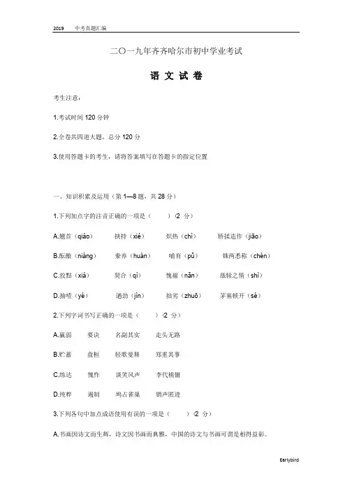 2019中考真题-082—2019年2019年黑龙江省齐齐哈尔、大兴安岭、黑河市中考语文试题中考语文试题(含答案)
