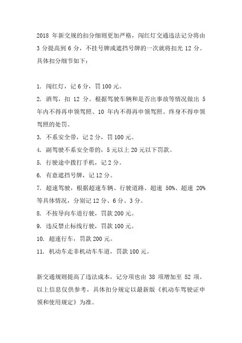 2018新交规