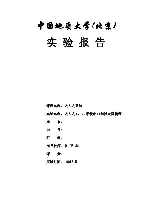 嵌入式Linux系统串口和以太网编程