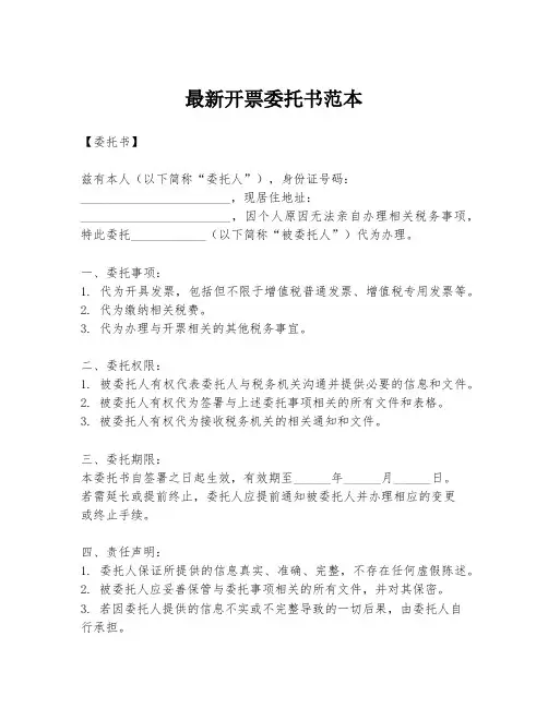 最新开票委托书范本