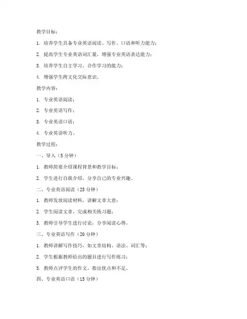大学专业英语教案