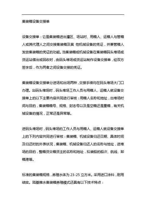 集装箱设备交接单