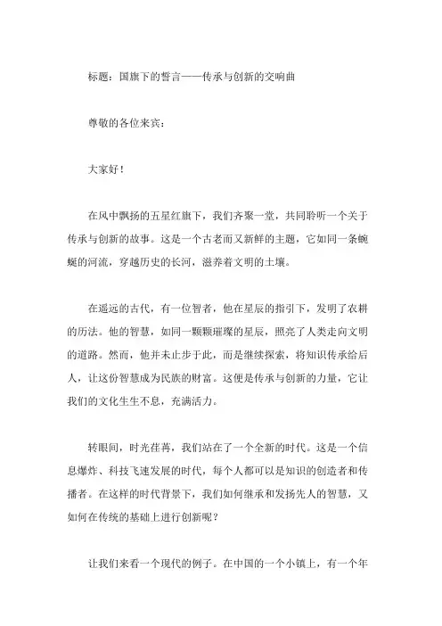国旗下讲话演讲稿精选集,展现演讲魅力
