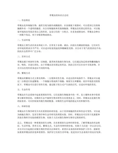 草履虫的知识点总结