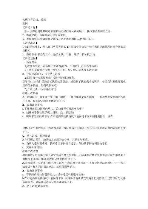 学前儿童体育游戏
