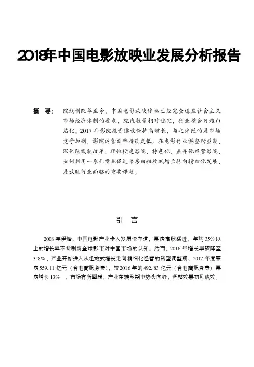 2018年中国电影放映业发展分析报告