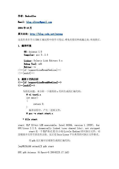 c语言函数调用详细过程