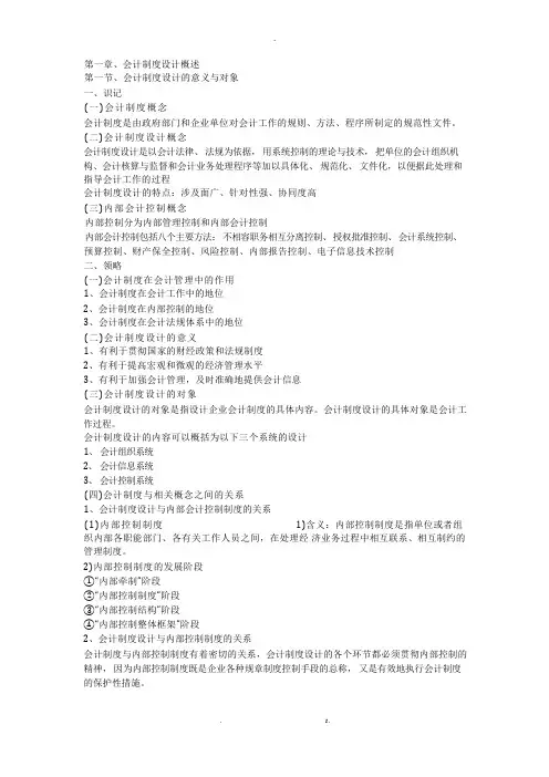 会计制度设计