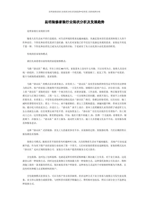 昆明装修家装行业现状分析及发展趋势-昆明爱上装饰案例分析