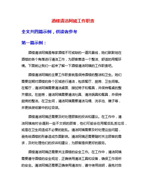 酒楼清洁阿姨工作职责