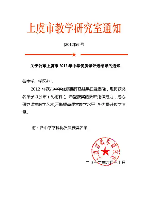 优质课结果公布[1]