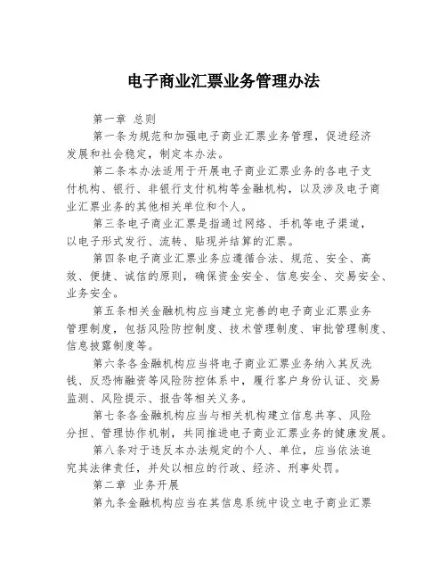 电子商业汇票业务管理办法