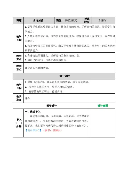 最新部编人教版六年级语文上册第17课《古诗三首》优质教案(含作业)