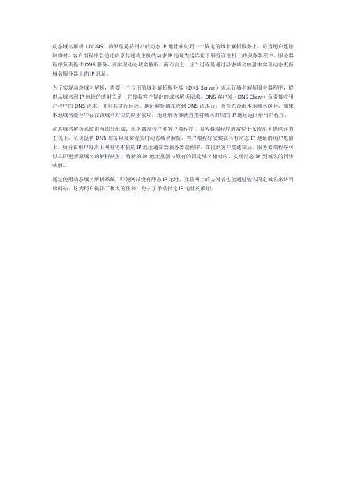 动态域名解析原理